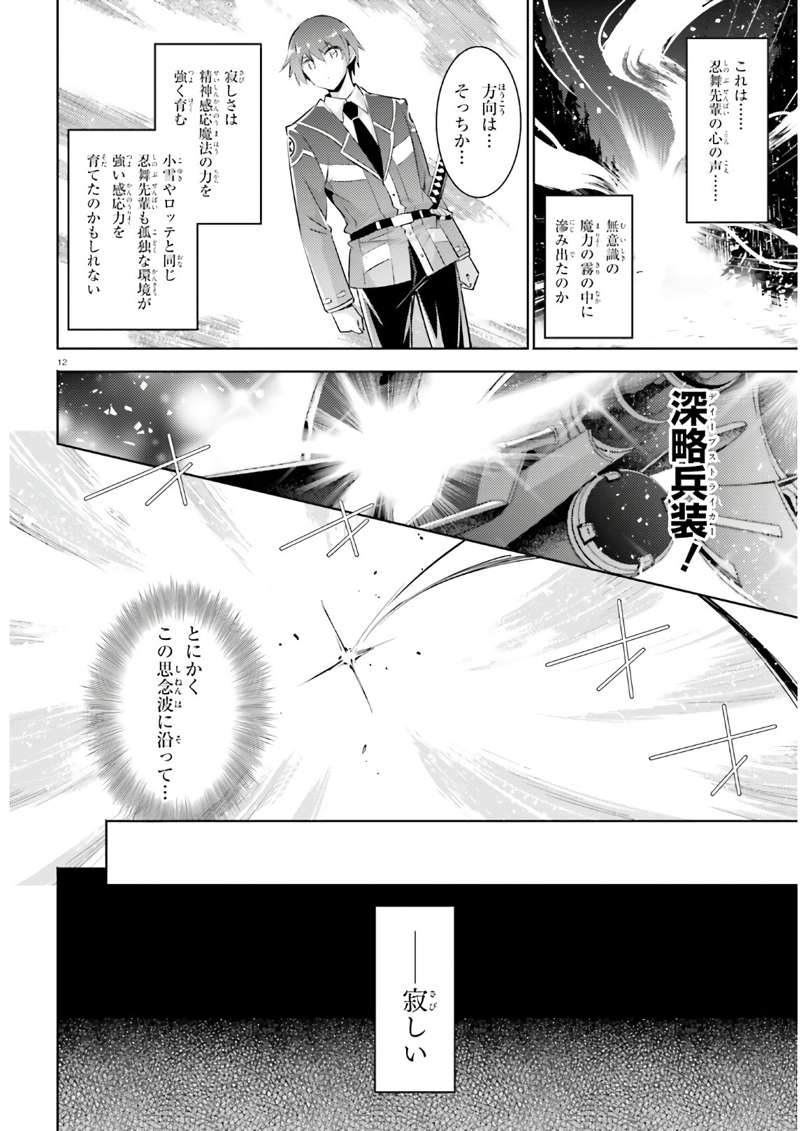 MAGIKA NO KENSHI TO SHOUKAN MAOU - raw - Chapter 87 - https://jpdd.ccdd.to/JPDD/magikanokenshitoshoukanmaou/153743/3xfvrcerxpl.jpg