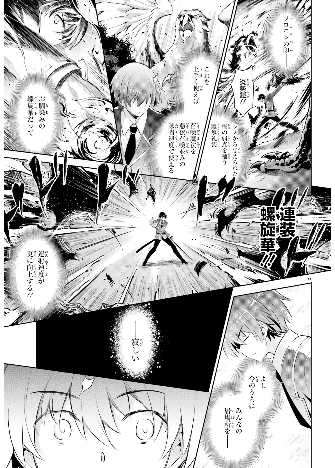 MAGIKA NO KENSHI TO SHOUKAN MAOU - raw - Chapter 87 - https://jpdd.ccdd.to/JPDD/magikanokenshitoshoukanmaou/153743/k0pyhvq0ddq.jpg