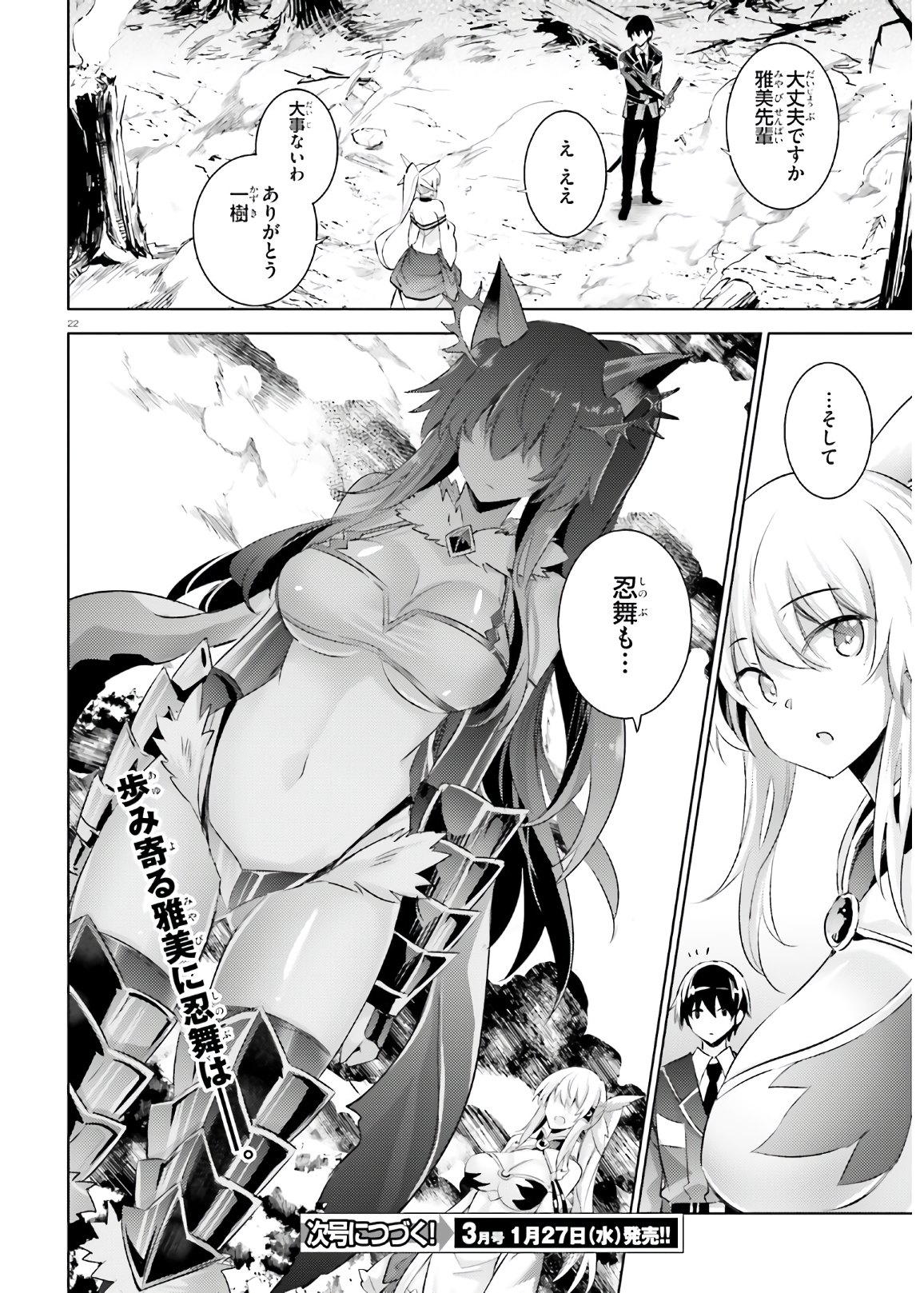 MAGIKA NO KENSHI TO SHOUKAN MAOU - raw - Chapter 87 - https://jpdd.ccdd.to/JPDD/magikanokenshitoshoukanmaou/153743/luoyyldfmmv.jpg