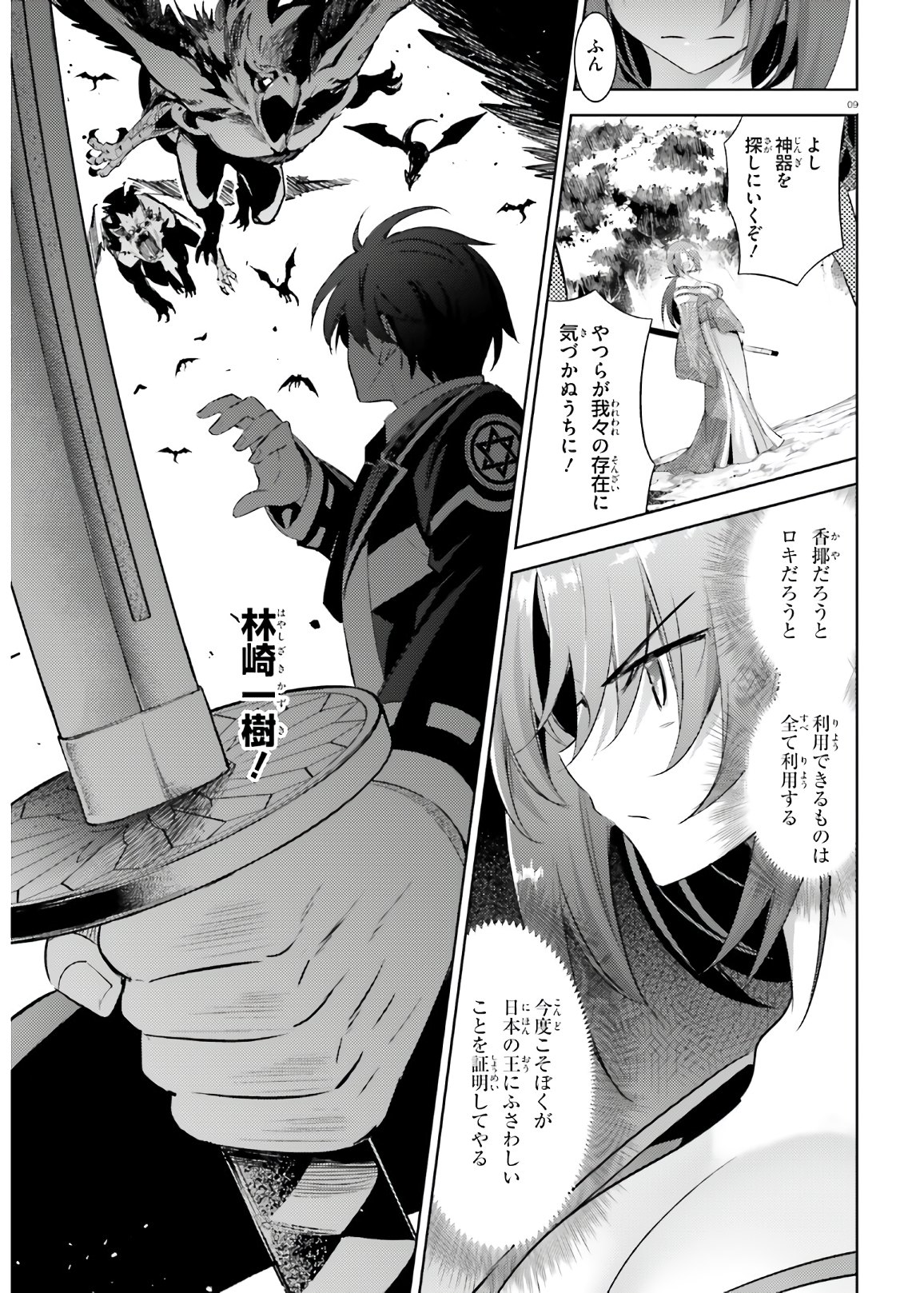 MAGIKA NO KENSHI TO SHOUKAN MAOU - raw - Chapter 87 - https://jpdd.ccdd.to/JPDD/magikanokenshitoshoukanmaou/153743/qqgs4fsz4gk.jpg