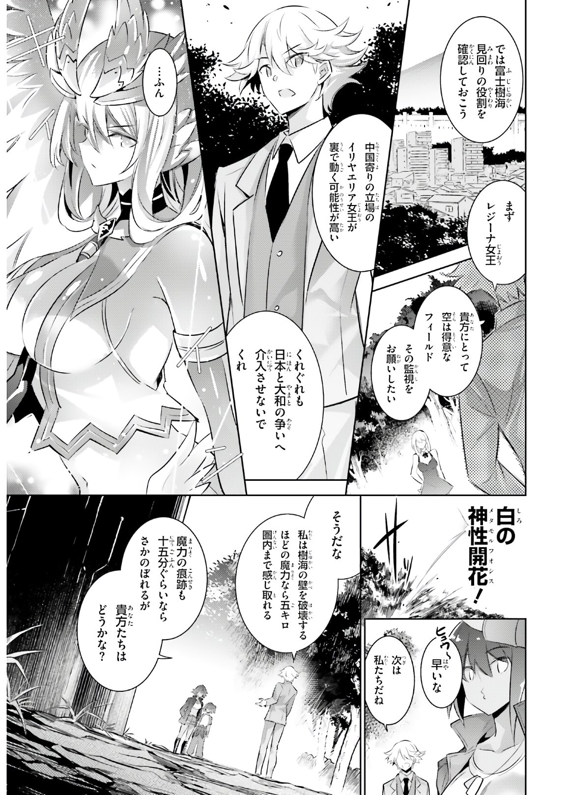 MAGIKA NO KENSHI TO SHOUKAN MAOU - raw - Chapter 87 - https://jpdd.ccdd.to/JPDD/magikanokenshitoshoukanmaou/153743/unp12dtmais.jpg