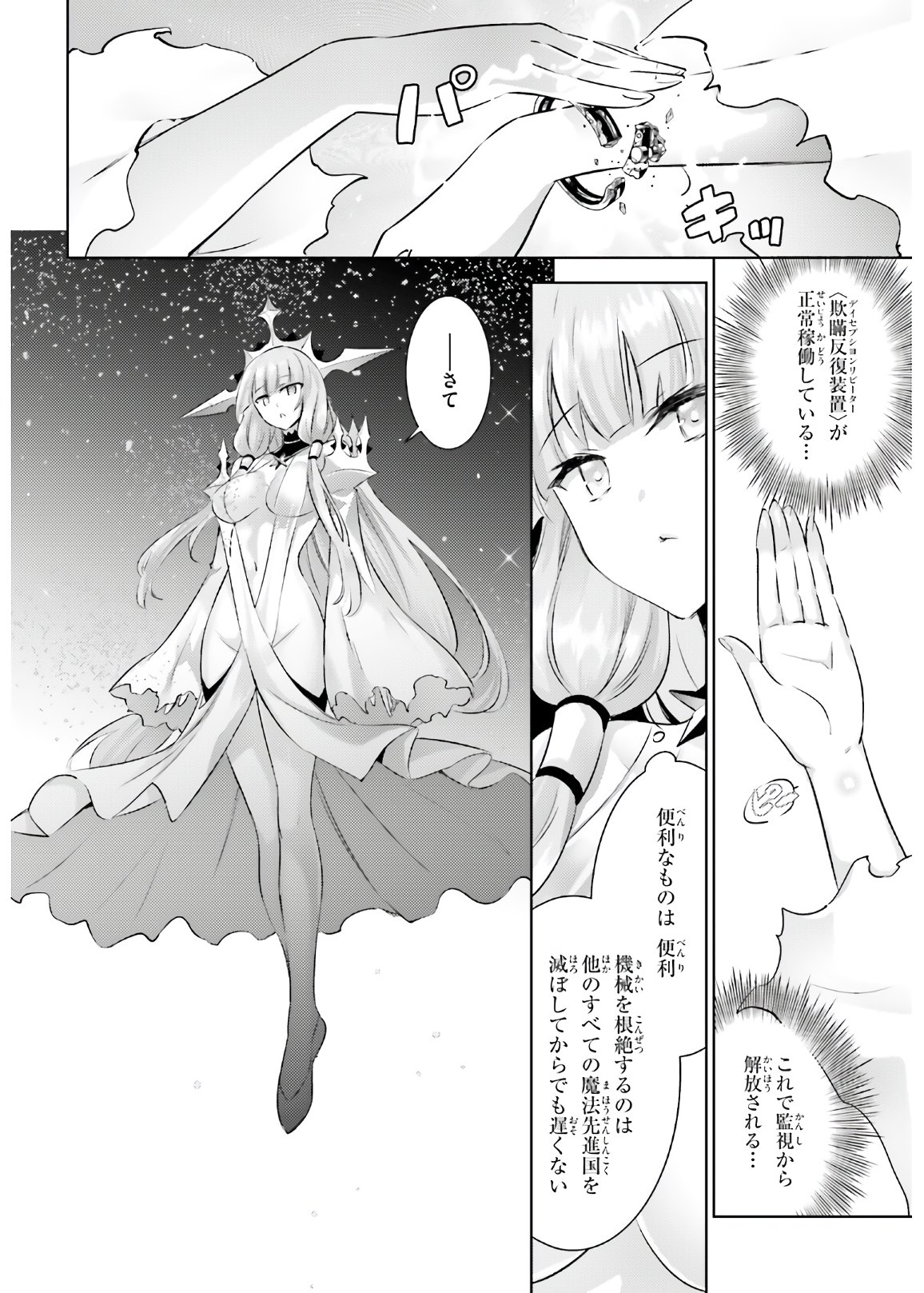 MAGIKA NO KENSHI TO SHOUKAN MAOU - raw - Chapter 87 - https://jpdd.ccdd.to/JPDD/magikanokenshitoshoukanmaou/153743/wjpfhoi4wno.jpg
