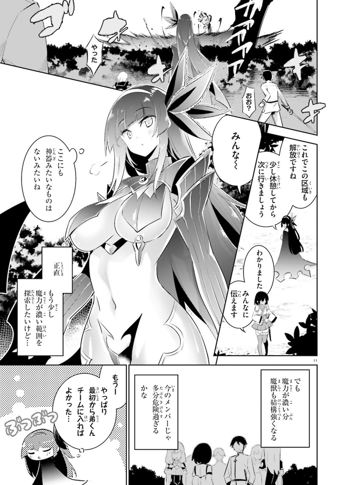 MAGIKA NO KENSHI TO SHOUKAN MAOU - raw - Chapter 89 - https://jpdd.ccdd.to/JPDD/magikanokenshitoshoukanmaou/161065/aicihsponnb.jpg