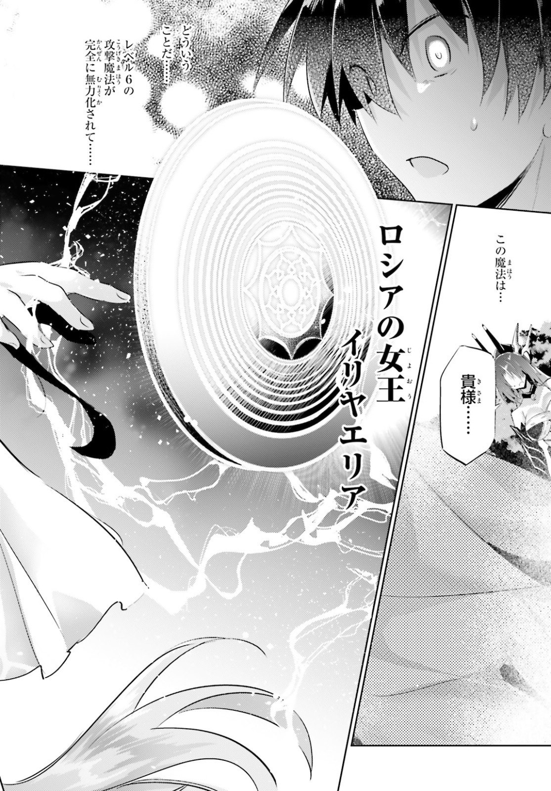 MAGIKA NO KENSHI TO SHOUKAN MAOU - raw - Chapter 89 - https://jpdd.ccdd.to/JPDD/magikanokenshitoshoukanmaou/161065/bondc0yu3gh.jpg