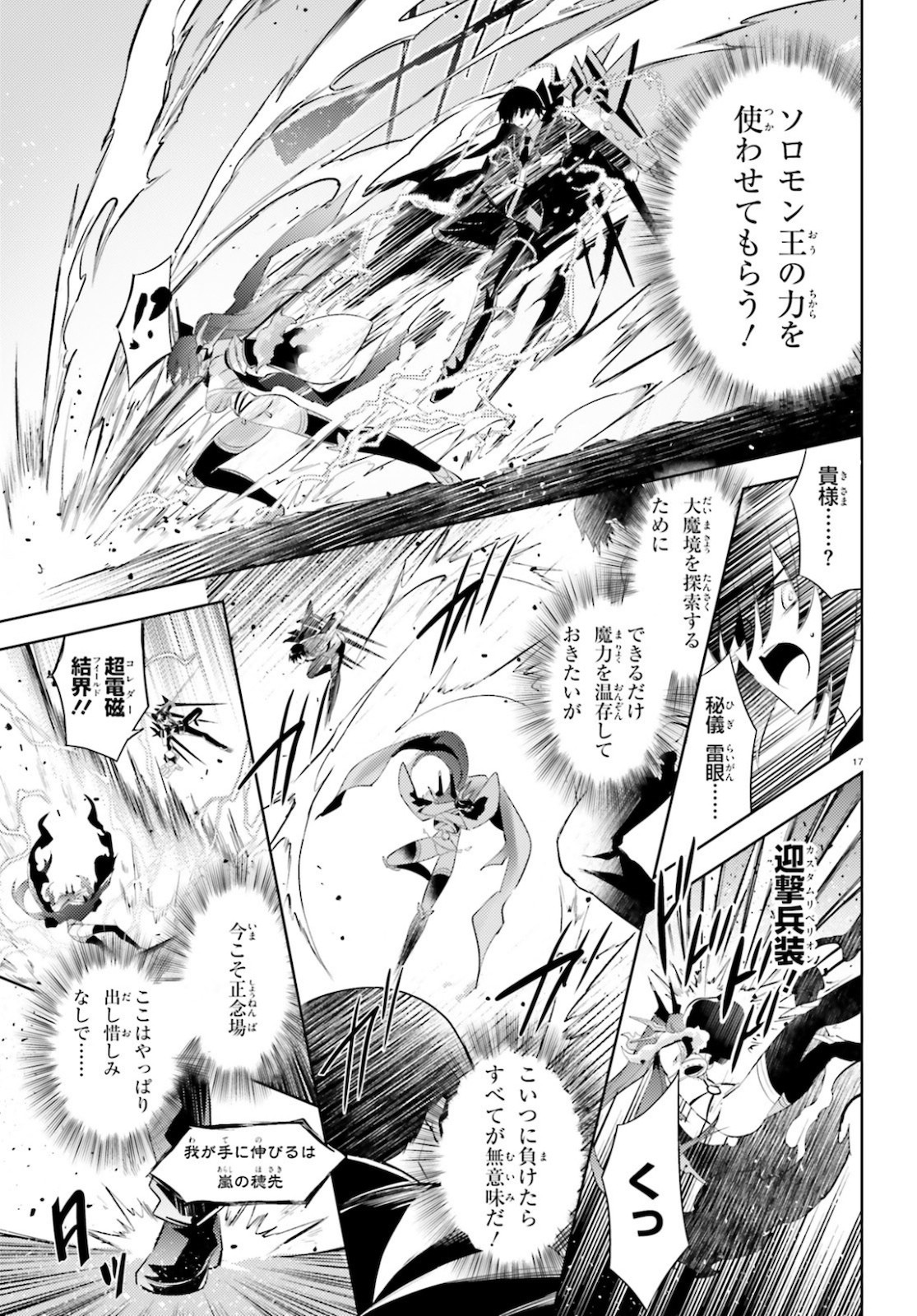 MAGIKA NO KENSHI TO SHOUKAN MAOU - raw - Chapter 89 - https://jpdd.ccdd.to/JPDD/magikanokenshitoshoukanmaou/161065/rngn1lzncmv.jpg