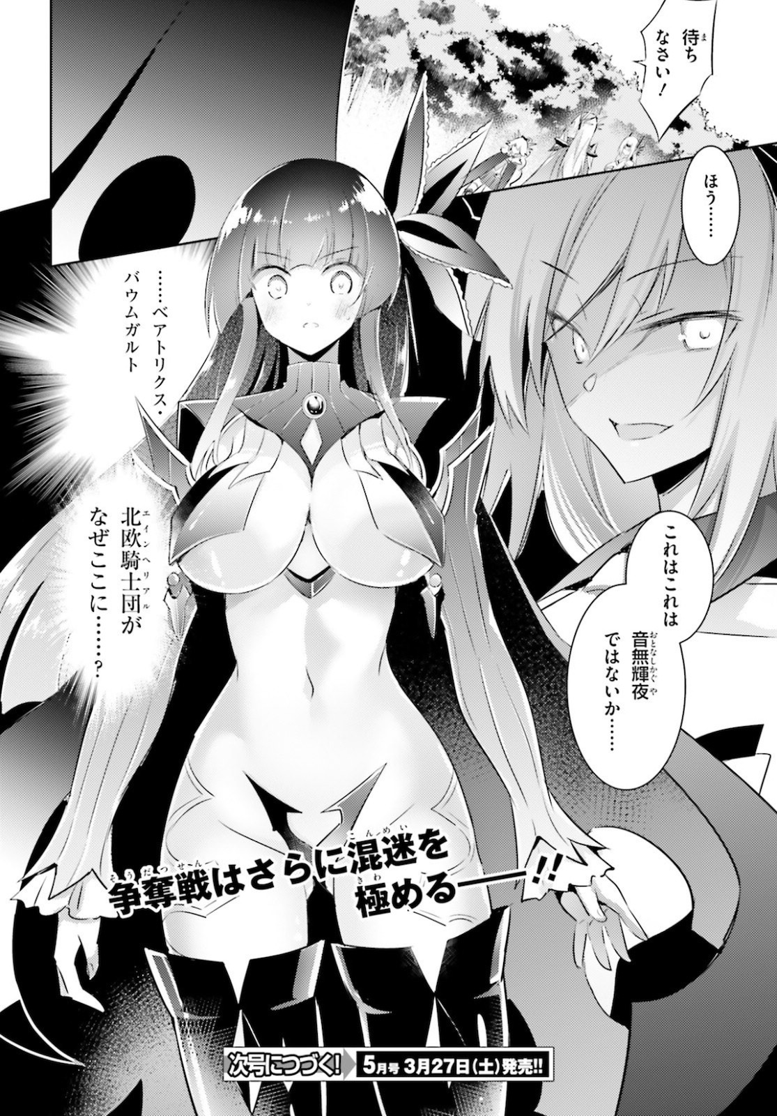 MAGIKA NO KENSHI TO SHOUKAN MAOU - raw - Chapter 89 - https://jpdd.ccdd.to/JPDD/magikanokenshitoshoukanmaou/161065/wytjpns2p4c.jpg