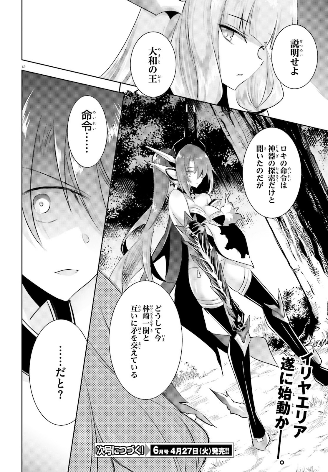 MAGIKA NO KENSHI TO SHOUKAN MAOU - raw - Chapter 90 - https://jpdd.ccdd.to/JPDD/magikanokenshitoshoukanmaou/162391/1askhtrcm5m.jpg