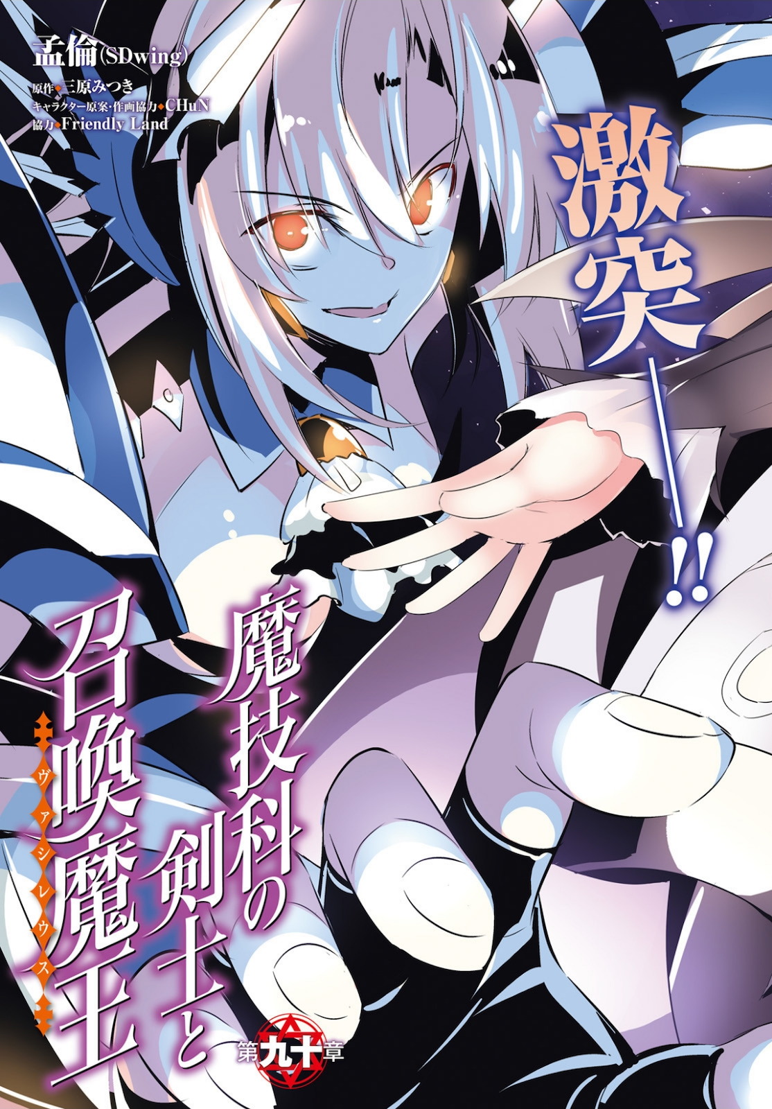 MAGIKA NO KENSHI TO SHOUKAN MAOU - raw - Chapter 90 - https://jpdd.ccdd.to/JPDD/magikanokenshitoshoukanmaou/162391/ppfpyncwk1a.jpg