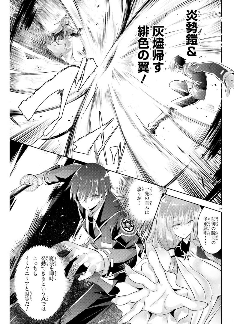 MAGIKA NO KENSHI TO SHOUKAN MAOU - raw - Chapter 94 - https://jpdd.ccdd.to/JPDD/magikanokenshitoshoukanmaou/174987/h1nd5ivvzbf.jpg