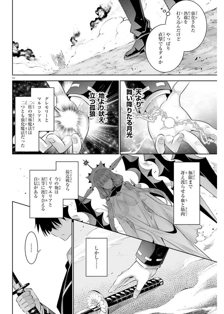 MAGIKA NO KENSHI TO SHOUKAN MAOU - raw - Chapter 96 - https://jpdd.ccdd.to/JPDD/magikanokenshitoshoukanmaou/178064/tdunbk0s2eq.jpg