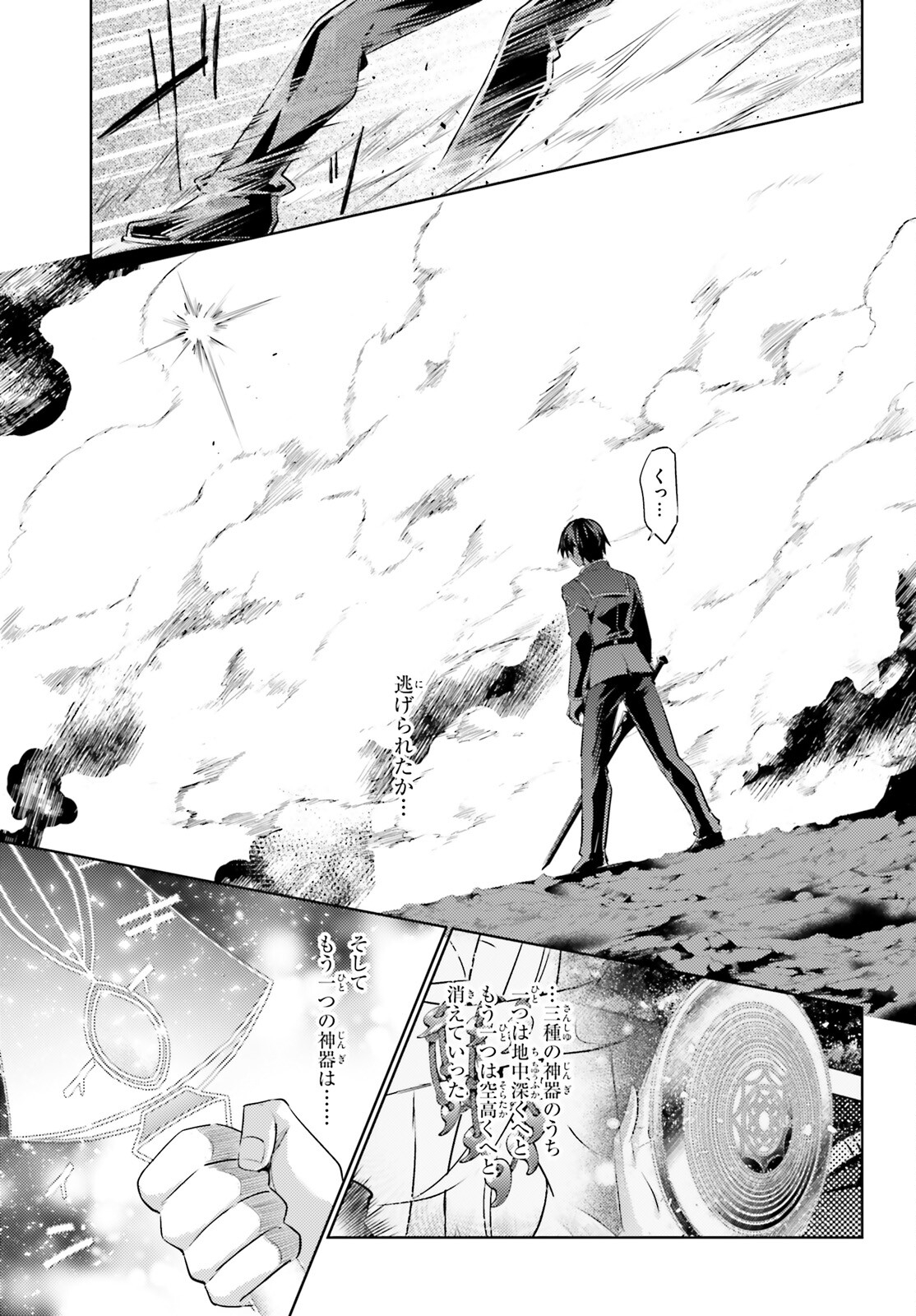 MAGIKA NO KENSHI TO SHOUKAN MAOU - raw - Chapter 97 - https://jpdd.ccdd.to/JPDD/magikanokenshitoshoukanmaou/201070/lhprmodpzfu.jpg