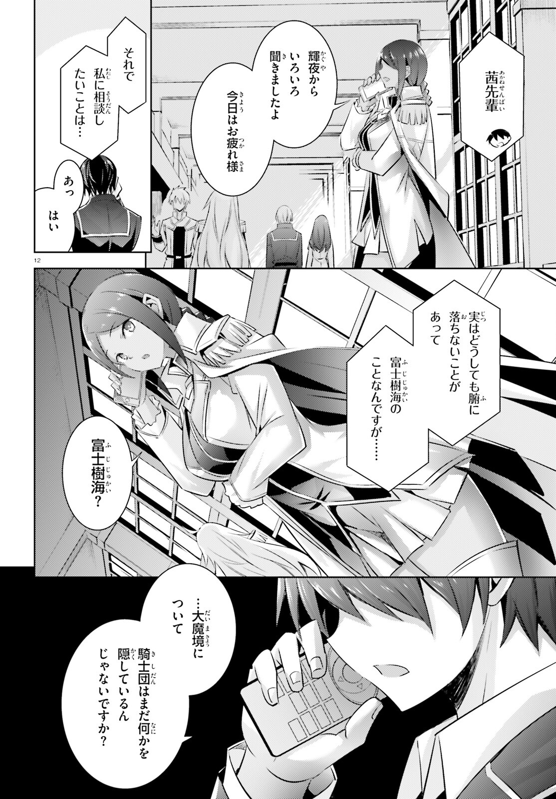 MAGIKA NO KENSHI TO SHOUKAN MAOU - raw - Chapter 98 - https://jpdd.ccdd.to/JPDD/magikanokenshitoshoukanmaou/203686/oqisye5g1bo.jpg