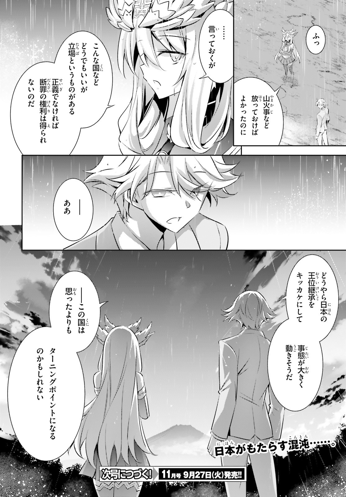 MAGIKA NO KENSHI TO SHOUKAN MAOU - raw - Chapter 99 - https://jpdd.ccdd.to/JPDD/magikanokenshitoshoukanmaou/206252/l02vnpwkg24.jpg