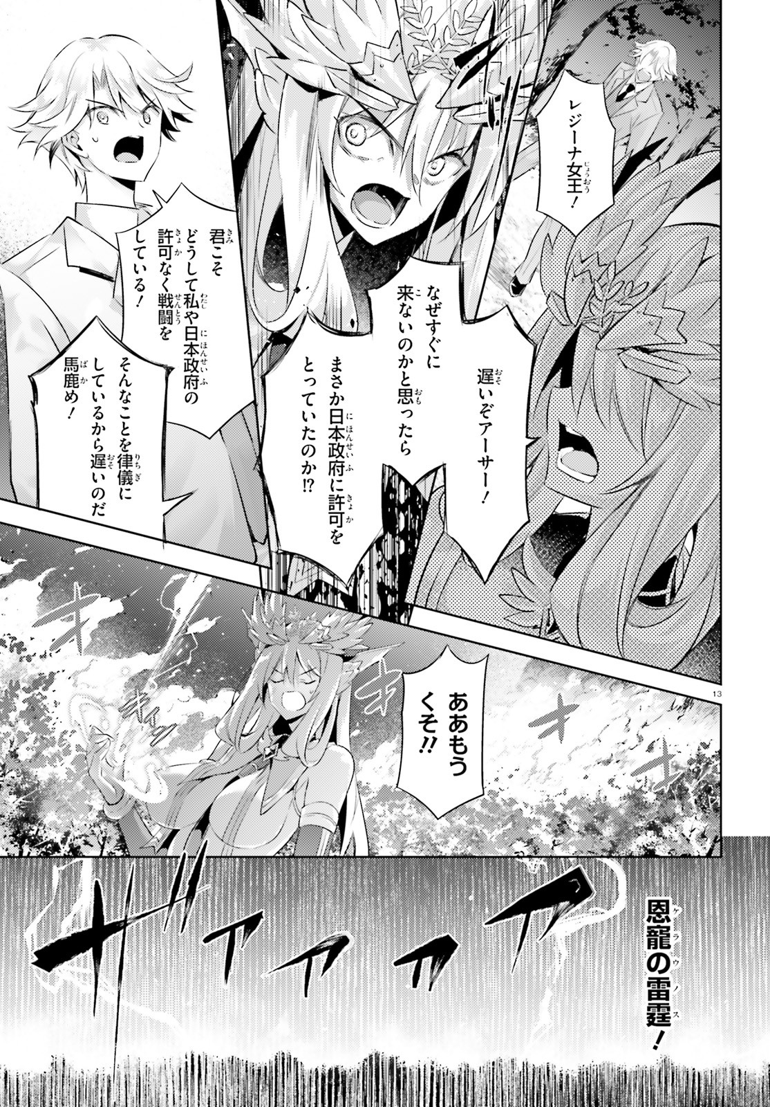 MAGIKA NO KENSHI TO SHOUKAN MAOU - raw - Chapter 99 - https://jpdd.ccdd.to/JPDD/magikanokenshitoshoukanmaou/206252/rougawaelsz.jpg