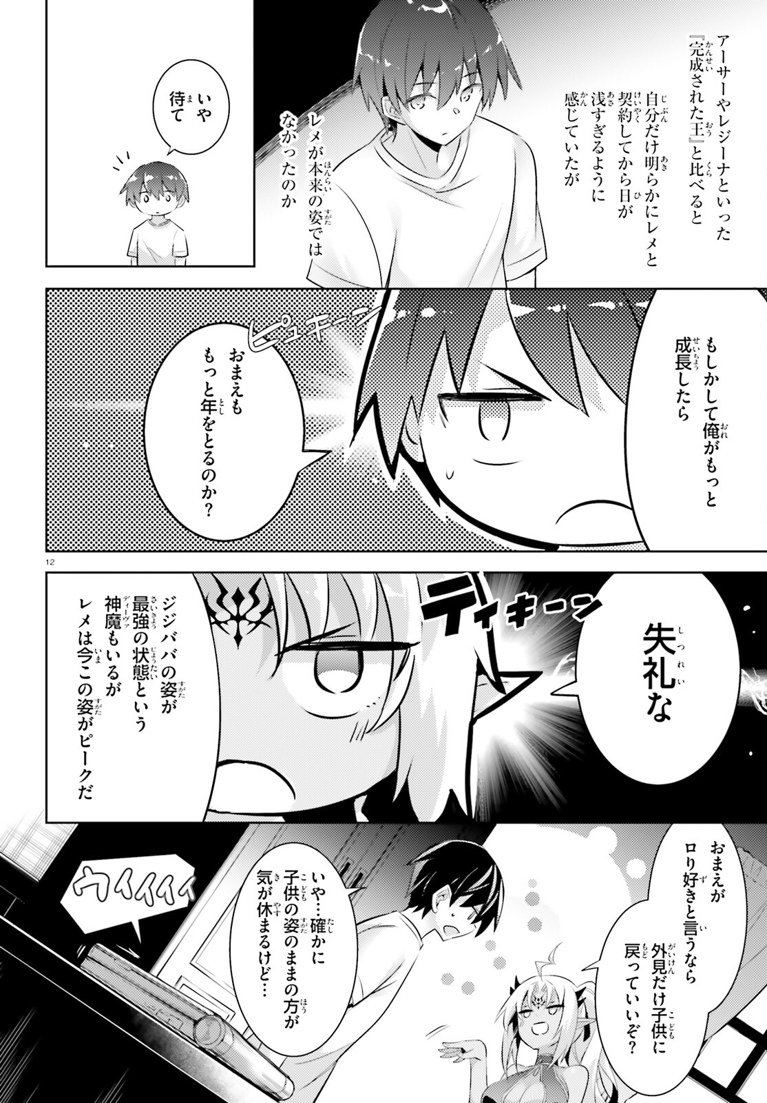 MAGIKA NO KENSHI TO SHOUKAN MAOU - raw - Chapter 100 - https://jpdd.ccdd.to/JPDD/magikanokenshitoshoukanmaou/209641/3uuk224aqms.jpg