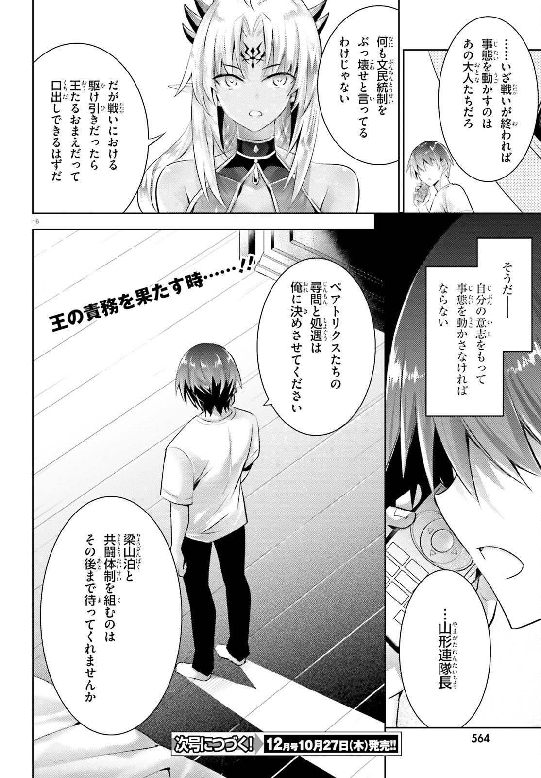 MAGIKA NO KENSHI TO SHOUKAN MAOU - raw - Chapter 100 - https://jpdd.ccdd.to/JPDD/magikanokenshitoshoukanmaou/209641/ojddtjm1a10.jpg