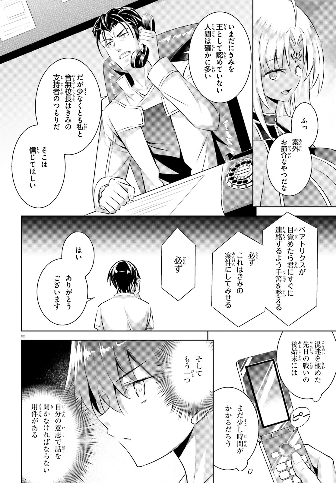 MAGIKA NO KENSHI TO SHOUKAN MAOU - raw - Chapter 101 - https://jpdd.ccdd.to/JPDD/magikanokenshitoshoukanmaou/212211/3kvq4eipjry.jpg