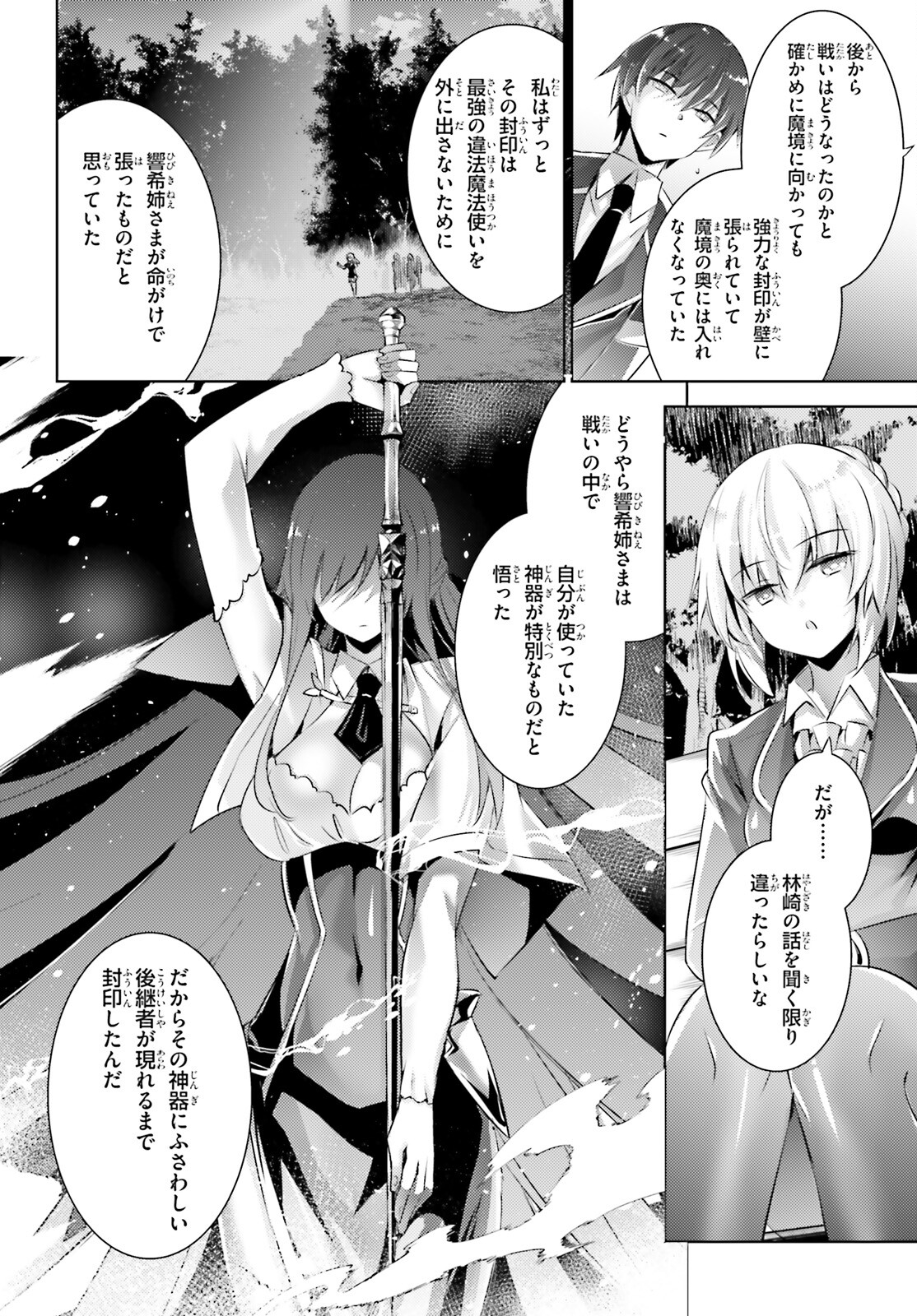 MAGIKA NO KENSHI TO SHOUKAN MAOU - raw - Chapter 102 - https://jpdd.ccdd.to/JPDD/magikanokenshitoshoukanmaou/215522/dicdd33a31j.jpg