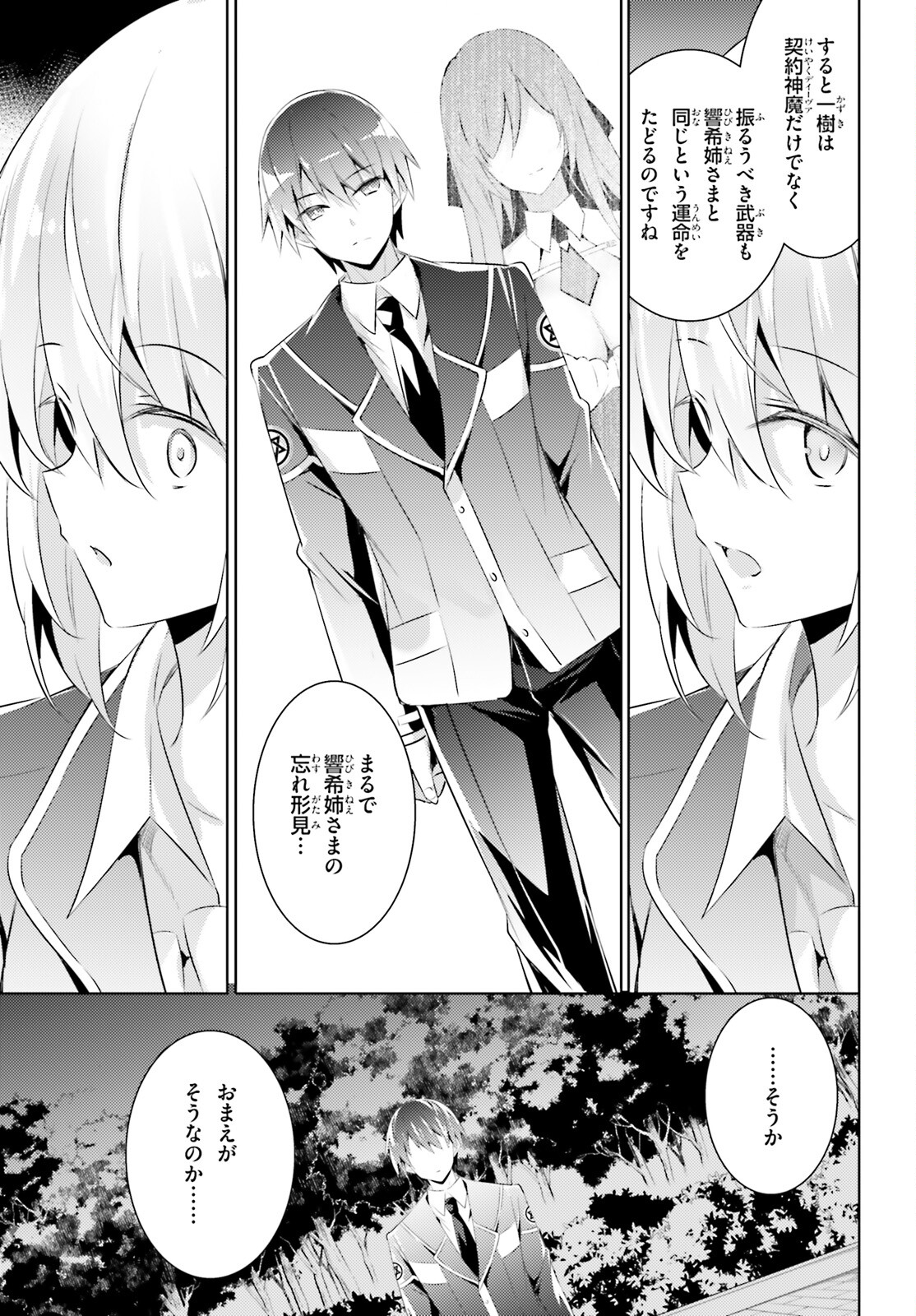 MAGIKA NO KENSHI TO SHOUKAN MAOU - raw - Chapter 102 - https://jpdd.ccdd.to/JPDD/magikanokenshitoshoukanmaou/215522/fyuuxfryrkr.jpg