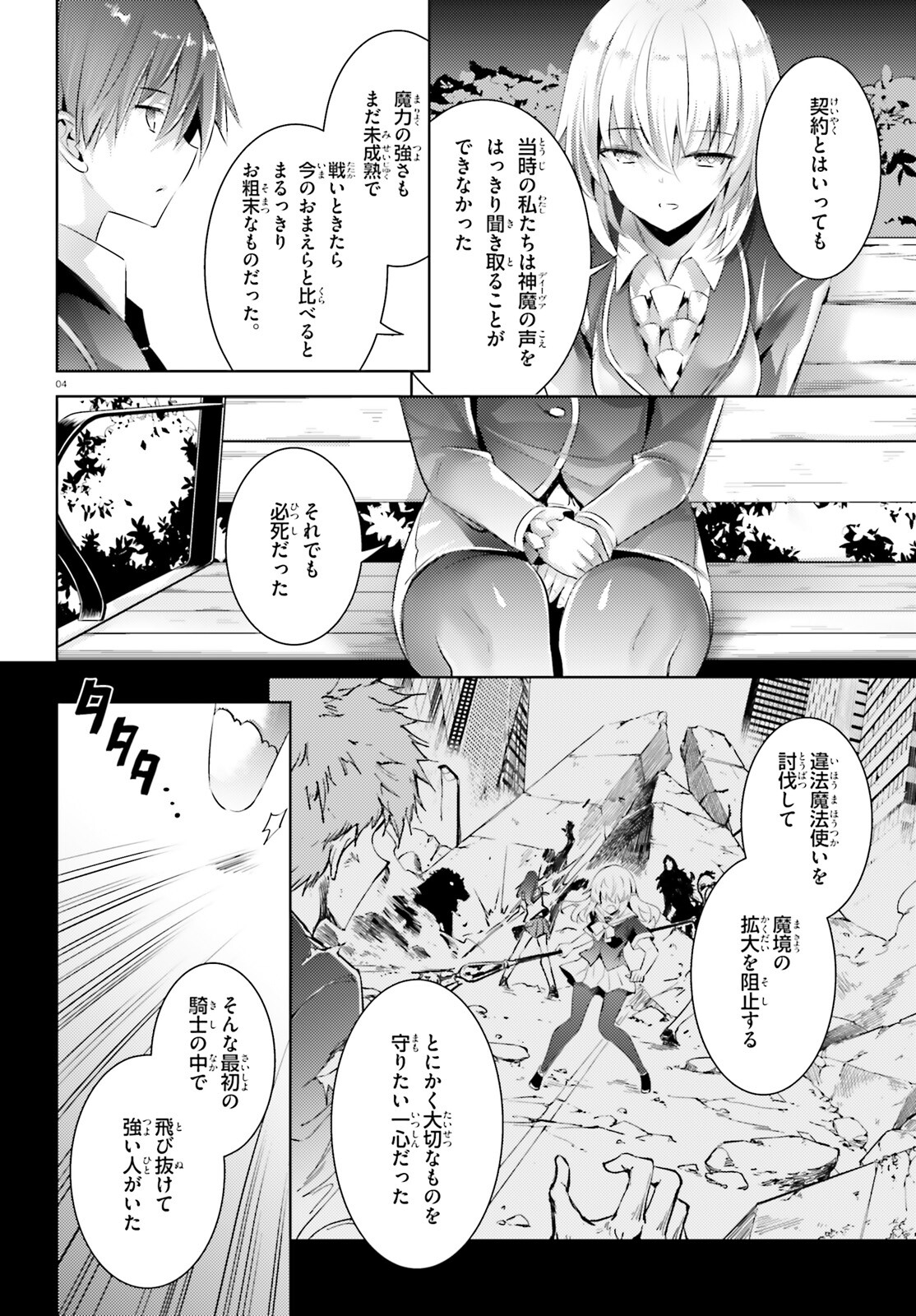 MAGIKA NO KENSHI TO SHOUKAN MAOU - raw - Chapter 102 - https://jpdd.ccdd.to/JPDD/magikanokenshitoshoukanmaou/215522/svwnmo33vxr.jpg