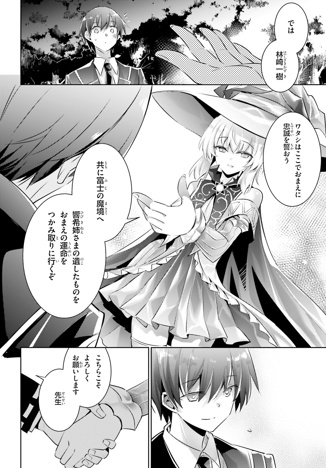 MAGIKA NO KENSHI TO SHOUKAN MAOU - raw - Chapter 103 - https://jpdd.ccdd.to/JPDD/magikanokenshitoshoukanmaou/218005/gxubztgkkyk.jpg