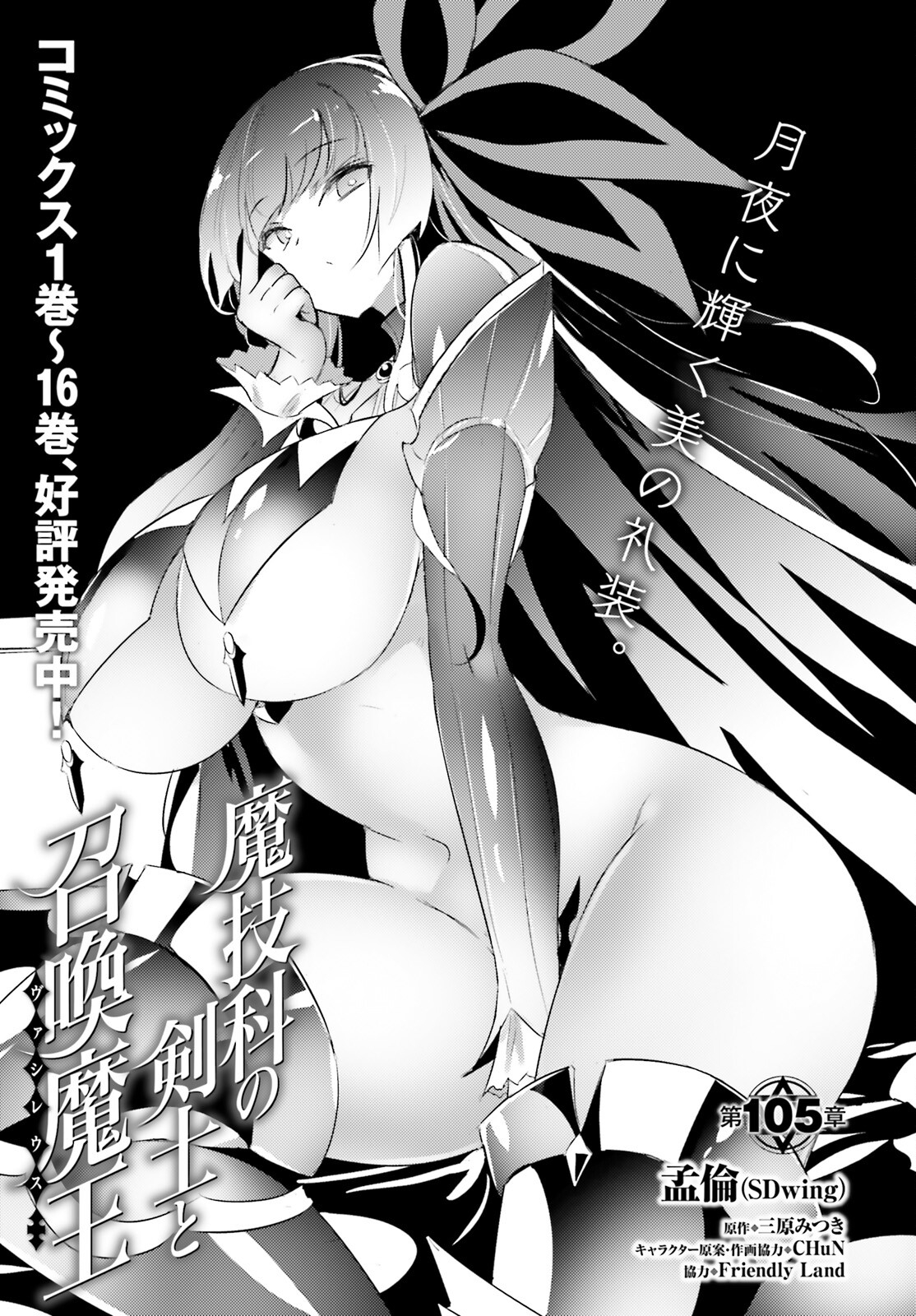 MAGIKA NO KENSHI TO SHOUKAN MAOU - raw - Chapter 105 - https://jpdd.ccdd.to/JPDD/magikanokenshitoshoukanmaou/224275/dada4r1dw3p.jpg