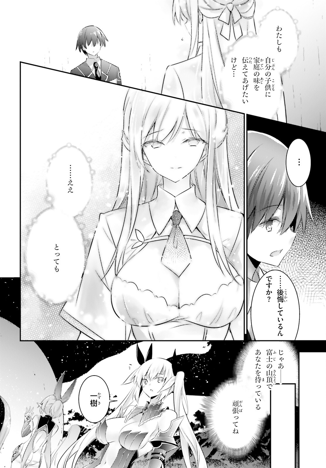MAGIKA NO KENSHI TO SHOUKAN MAOU - raw - Chapter 106 - https://jpdd.ccdd.to/JPDD/magikanokenshitoshoukanmaou/227061/murysckzkam.jpg