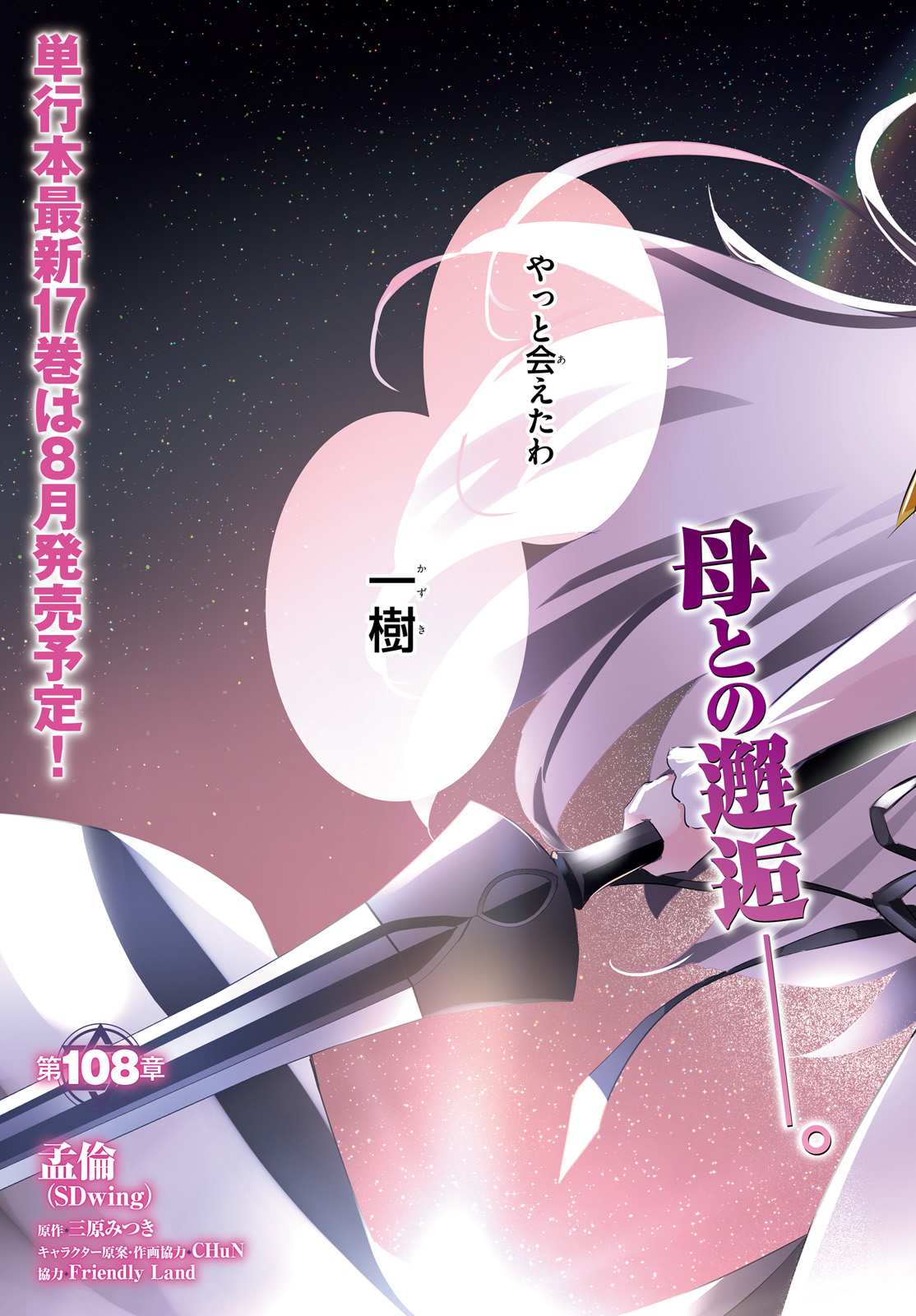 MAGIKA NO KENSHI TO SHOUKAN MAOU - raw - Chapter 108 - https://jpdd.ccdd.to/JPDD/magikanokenshitoshoukanmaou/233761/es3votnhmak.jpg