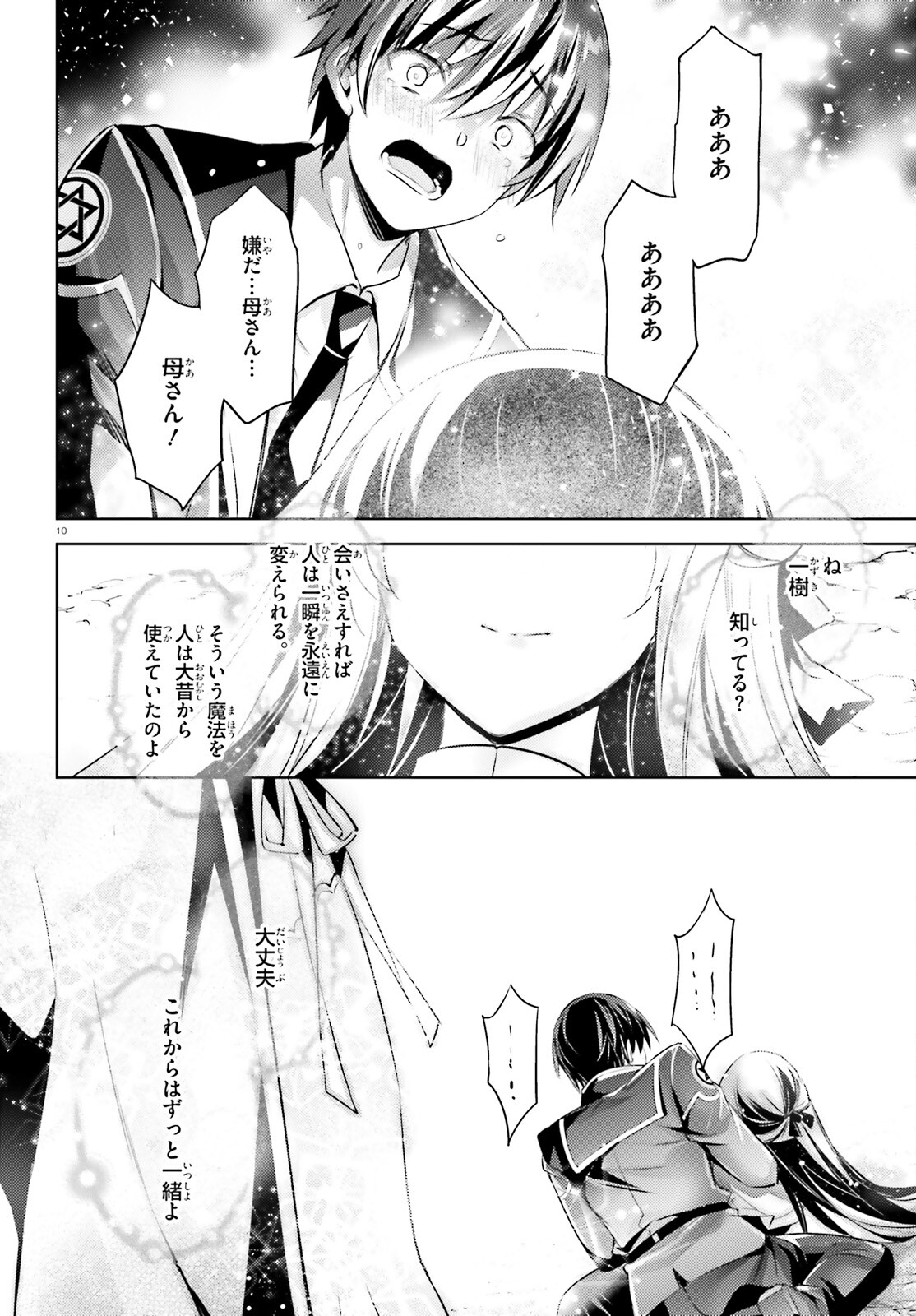 MAGIKA NO KENSHI TO SHOUKAN MAOU - raw - Chapter 110 - https://jpdd.ccdd.to/JPDD/magikanokenshitoshoukanmaou/240806/p0tw1dk3glm.jpg