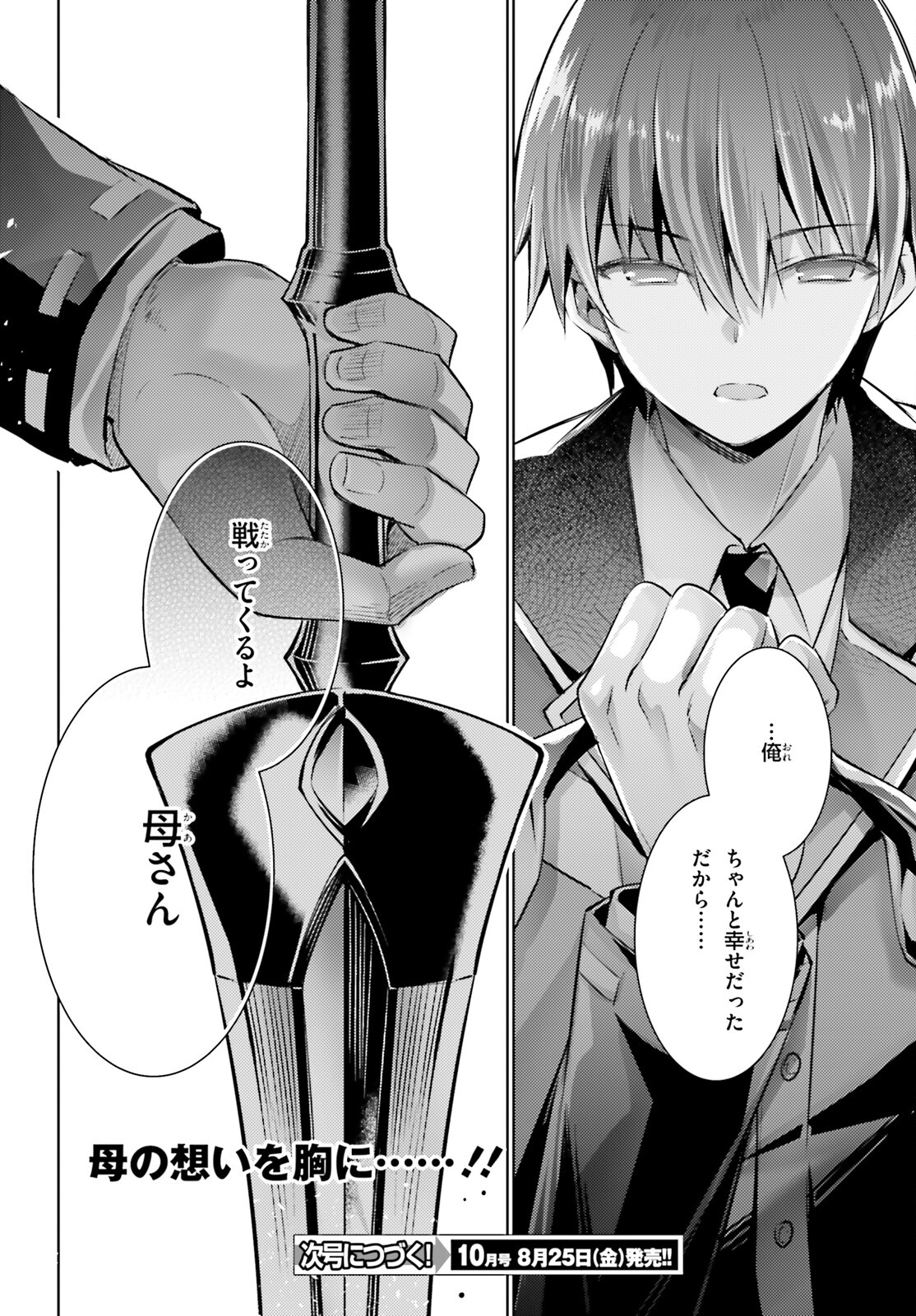MAGIKA NO KENSHI TO SHOUKAN MAOU - raw - Chapter 110 - https://jpdd.ccdd.to/JPDD/magikanokenshitoshoukanmaou/240806/t5yysjwc1th.jpg