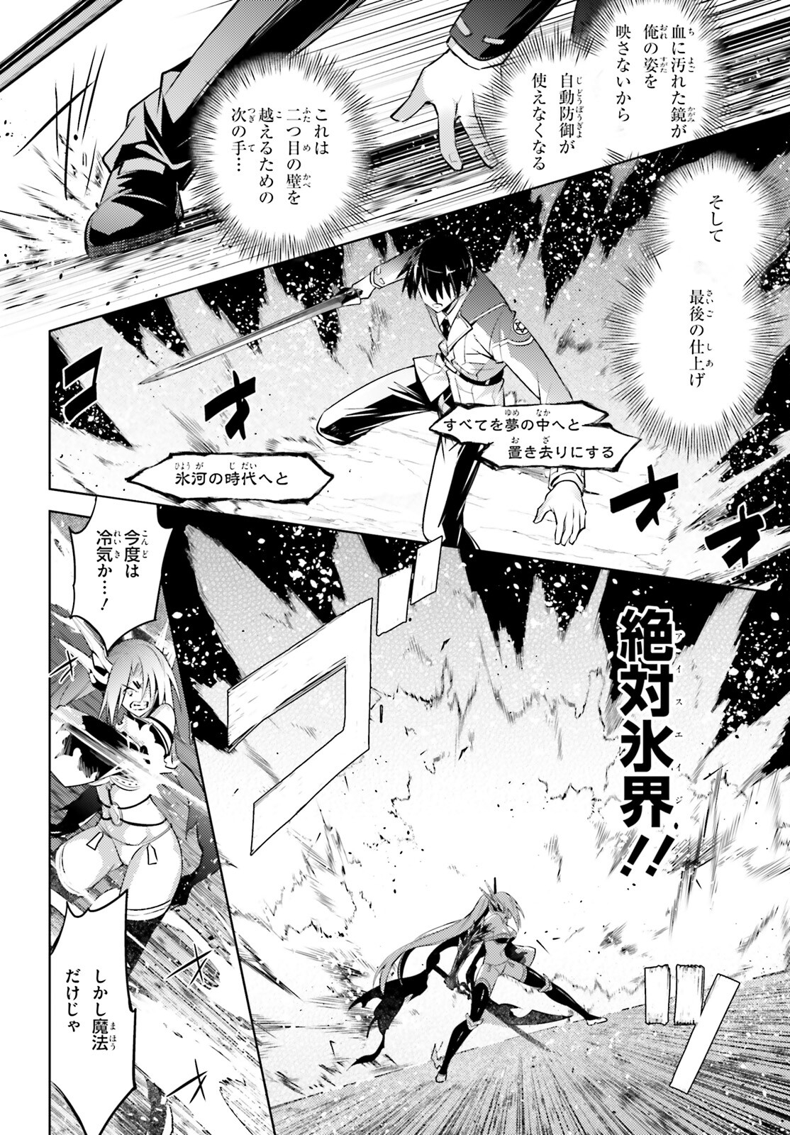 MAGIKA NO KENSHI TO SHOUKAN MAOU - raw - Chapter 117 - https://jpdd.ccdd.to/JPDD/magikanokenshitoshoukanmaou/270550/xewikdbtehp.jpg