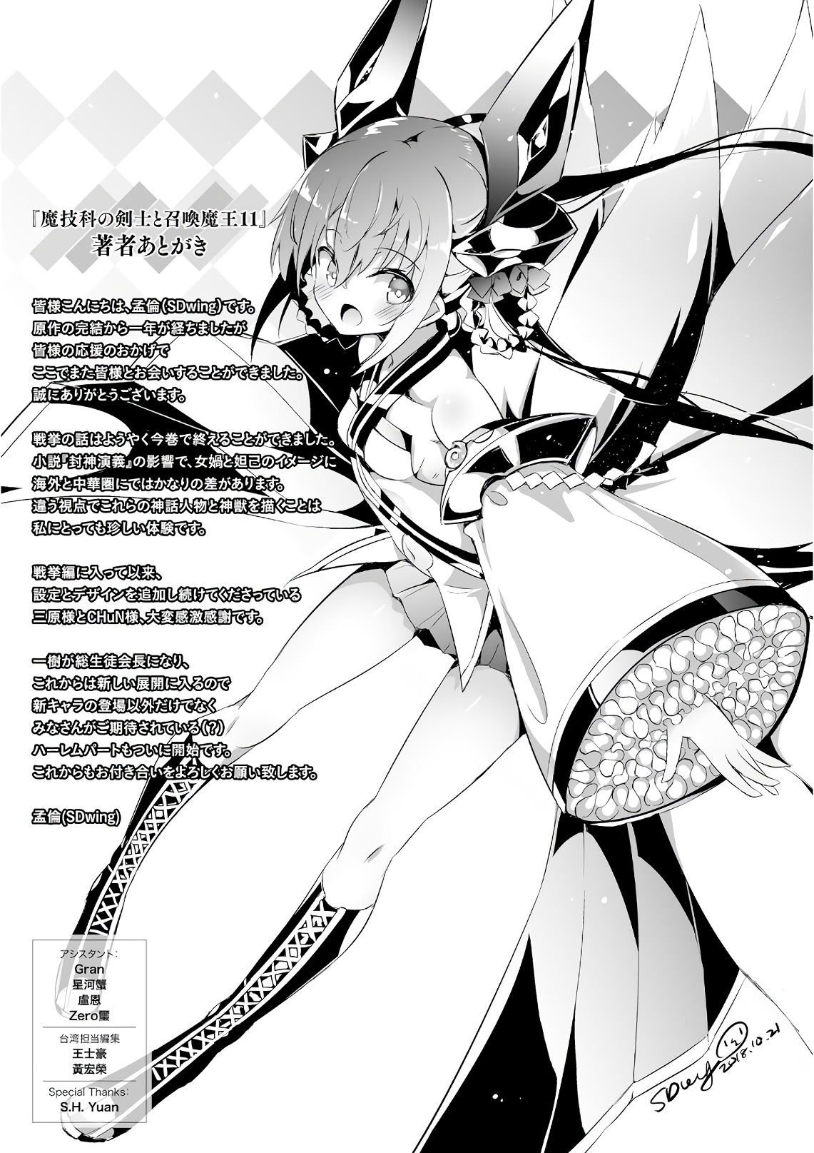 MAGIKA NO KENSHI TO SHOUKAN MAOU - raw - Chapter 61 - https://jpdd.ccdd.to/JPDD/magikanokenshitoshoukanmaou/83527/dvsfkkrmmwg.jpg