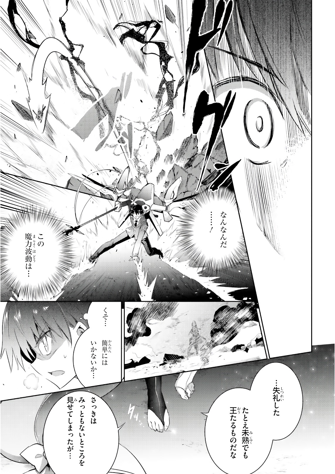 MAGIKA NO KENSHI TO SHOUKAN MAOU - raw - Chapter 57 - https://jpdd.ccdd.to/JPDD/magikanokenshitoshoukanmaou/83531/eaaj1okp04a.jpg