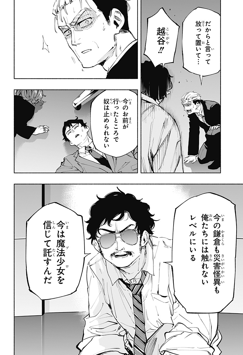 MAGILL MIE CO., LTD. - raw - Chapter 112 - https://jpdd.ccdd.to/JPDD/magillmiecoltd/1120000/mjg033olg1f.jpg
