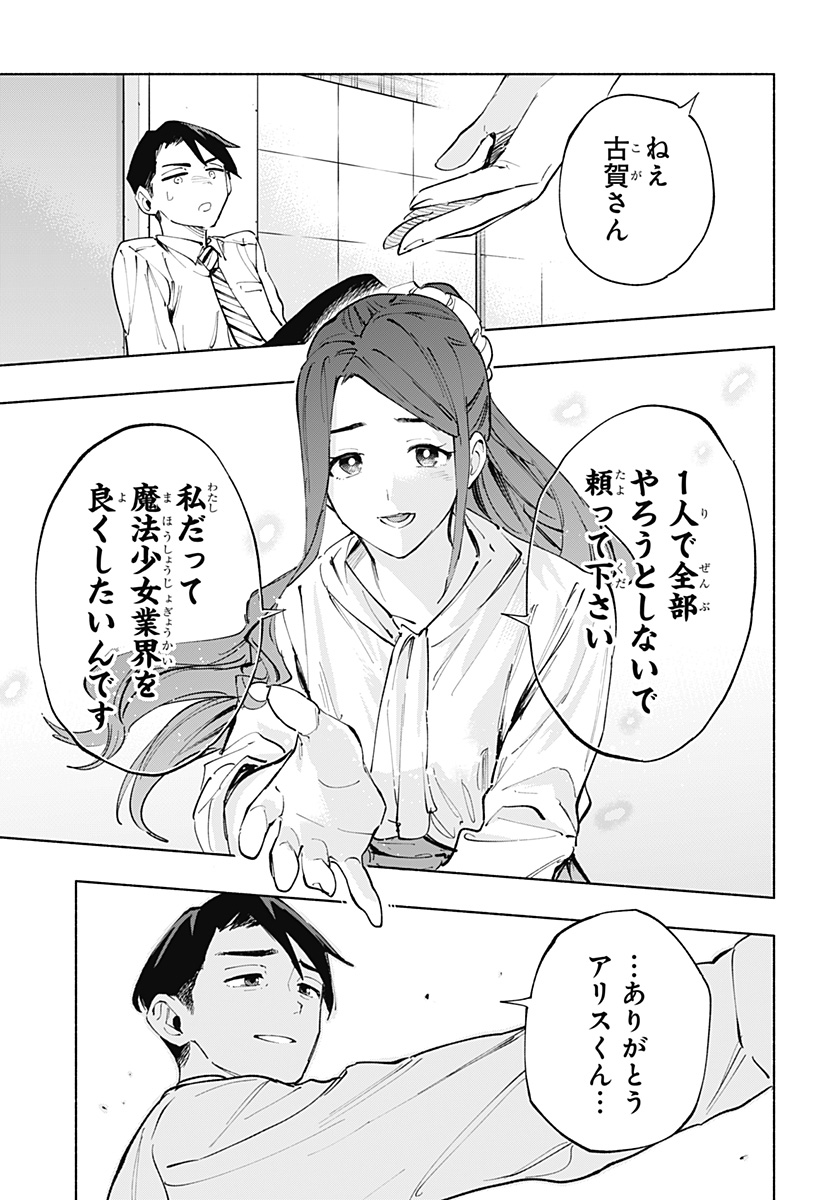 MAGILL MIE CO., LTD. - raw - Chapter 113 - https://jpdd.ccdd.to/JPDD/magillmiecoltd/1130000/0jff4m1dunv.jpg