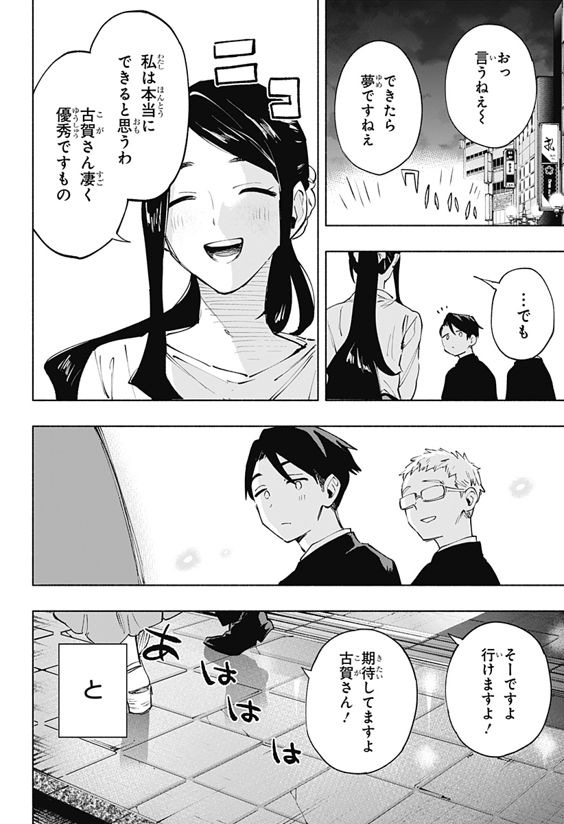 MAGILL MIE CO., LTD. - raw - Chapter 113 - https://jpdd.ccdd.to/JPDD/magillmiecoltd/1130000/dagdfeochyh.jpg