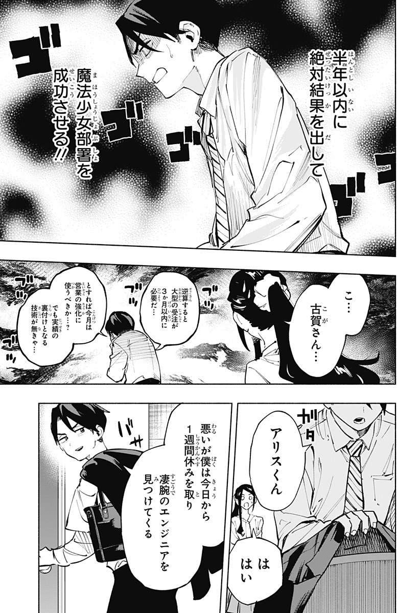 MAGILL MIE CO., LTD. - raw - Chapter 113 - https://jpdd.ccdd.to/JPDD/magillmiecoltd/1130000/oglx1k3eie4.jpg