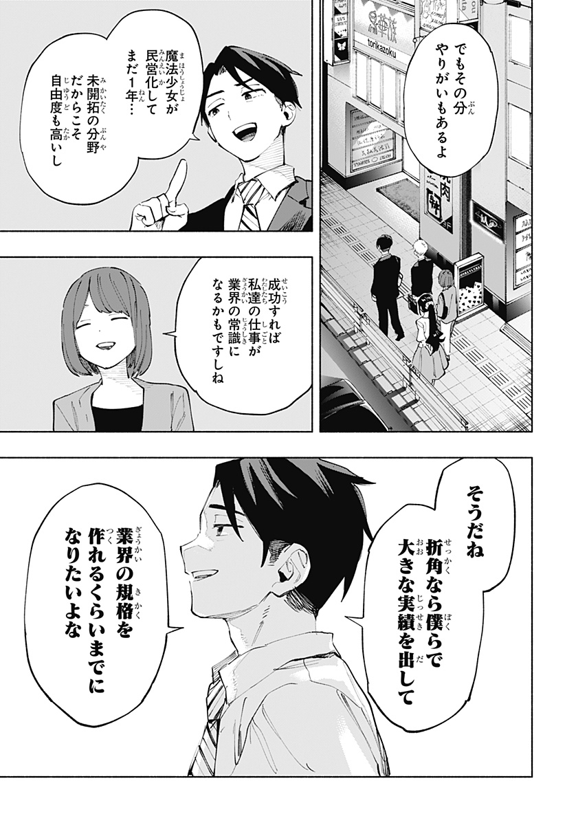 MAGILL MIE CO., LTD. - raw - Chapter 113 - https://jpdd.ccdd.to/JPDD/magillmiecoltd/1130000/sydawdocgkc.jpg