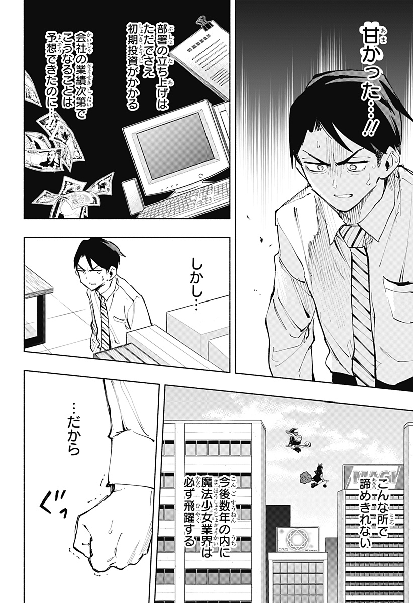 MAGILL MIE CO., LTD. - raw - Chapter 113 - https://jpdd.ccdd.to/JPDD/magillmiecoltd/1130000/xdlkkfymoos.jpg