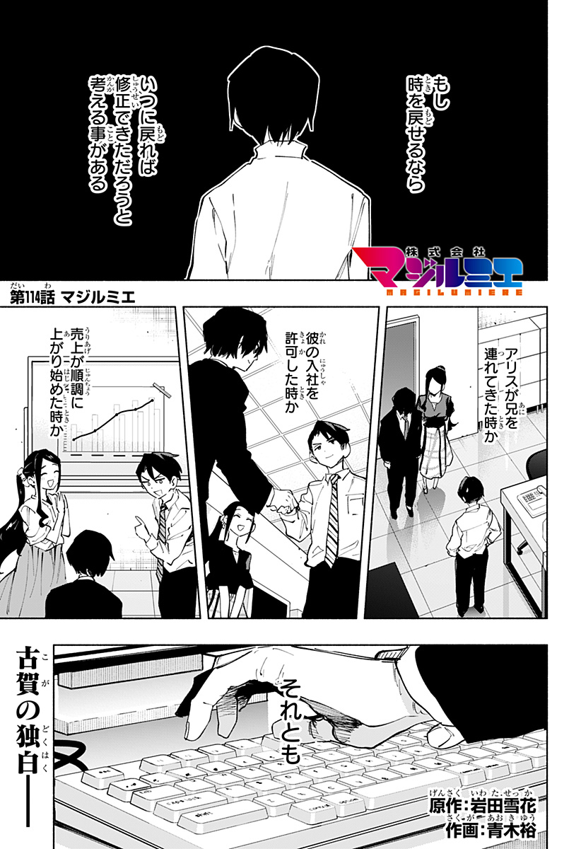 MAGILL MIE CO., LTD. - raw - Chapter 114 - https://jpdd.ccdd.to/JPDD/magillmiecoltd/1140000/weekl010c01.jpg