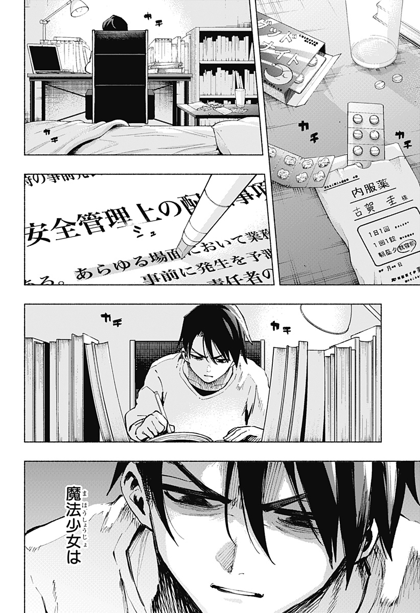 MAGILL MIE CO., LTD. - raw - Chapter 115 - https://jpdd.ccdd.to/JPDD/magillmiecoltd/1150000/xwq3vawntwz.jpg