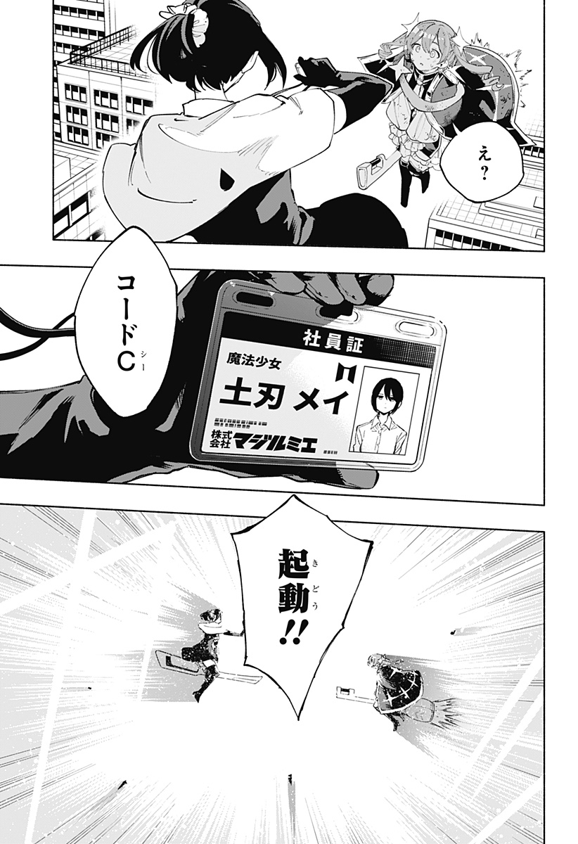 MAGILL MIE CO., LTD. - raw - Chapter 116 - https://jpdd.ccdd.to/JPDD/magillmiecoltd/1160000/glblbmdribr.jpg