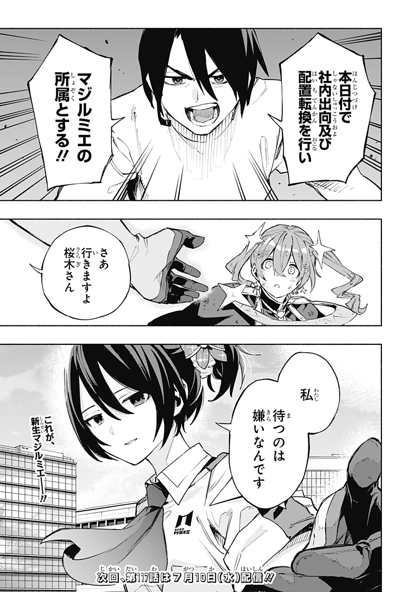 MAGILL MIE CO., LTD. - raw - Chapter 116 - https://jpdd.ccdd.to/JPDD/magillmiecoltd/1160000/v0b0dver4rx.jpg