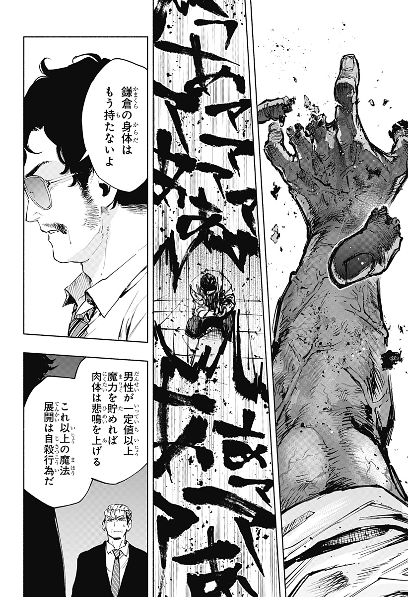 MAGILL MIE CO., LTD. - raw - Chapter 117 - https://jpdd.ccdd.to/JPDD/magillmiecoltd/1170000/2dzmuygrpdd.jpg
