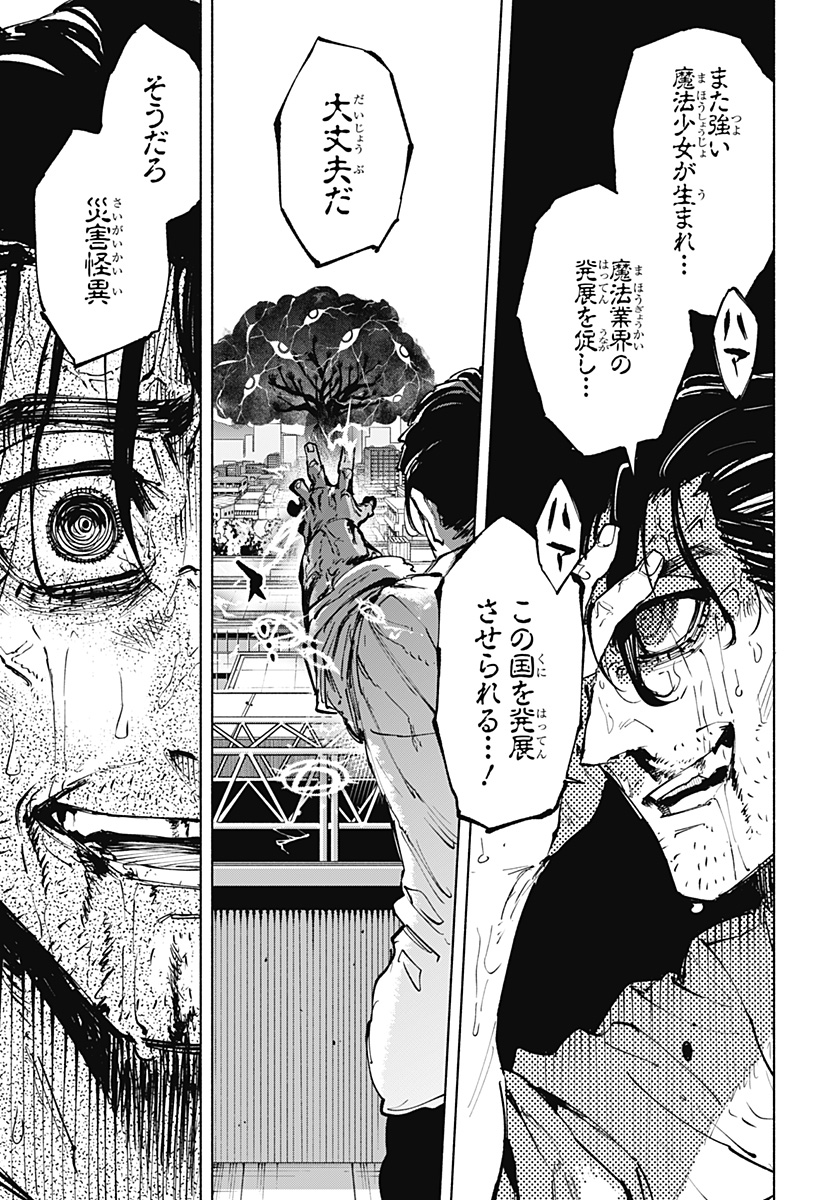 MAGILL MIE CO., LTD. - raw - Chapter 117 - https://jpdd.ccdd.to/JPDD/magillmiecoltd/1170000/loiaj0dogsb.jpg