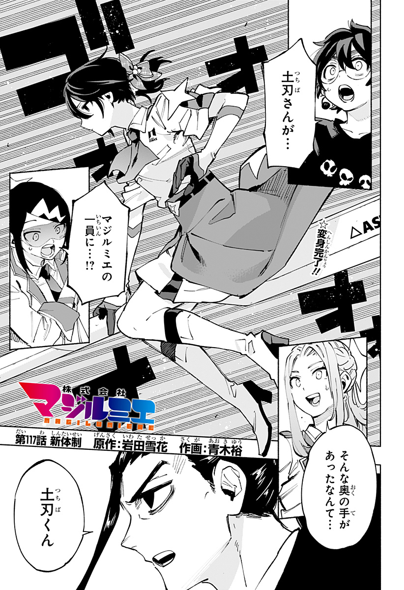MAGILL MIE CO., LTD. - raw - Chapter 117 - https://jpdd.ccdd.to/JPDD/magillmiecoltd/1170000/ykd0pynjwek.jpg