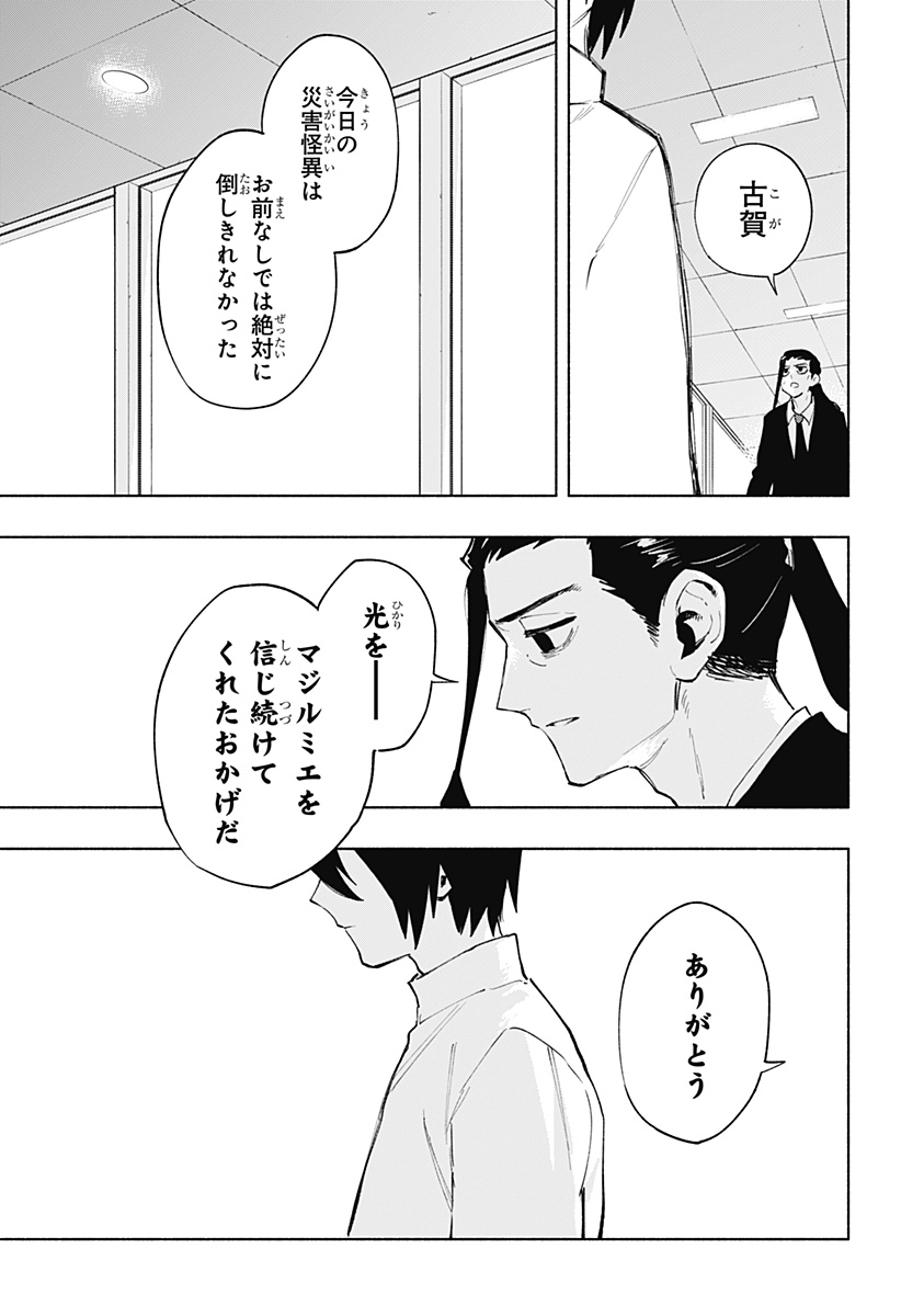 MAGILL MIE CO., LTD. - raw - Chapter 118 - https://jpdd.ccdd.to/JPDD/magillmiecoltd/1180000/kxwzw2zihii.jpg
