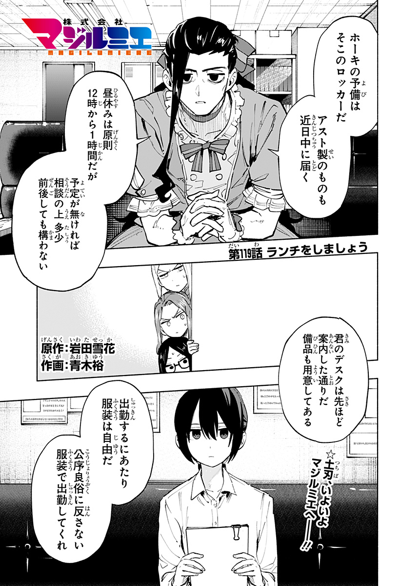 MAGILL MIE CO., LTD. - raw - Chapter 119 - https://jpdd.ccdd.to/JPDD/magillmiecoltd/1190000/3w3b2c5yal4.jpg