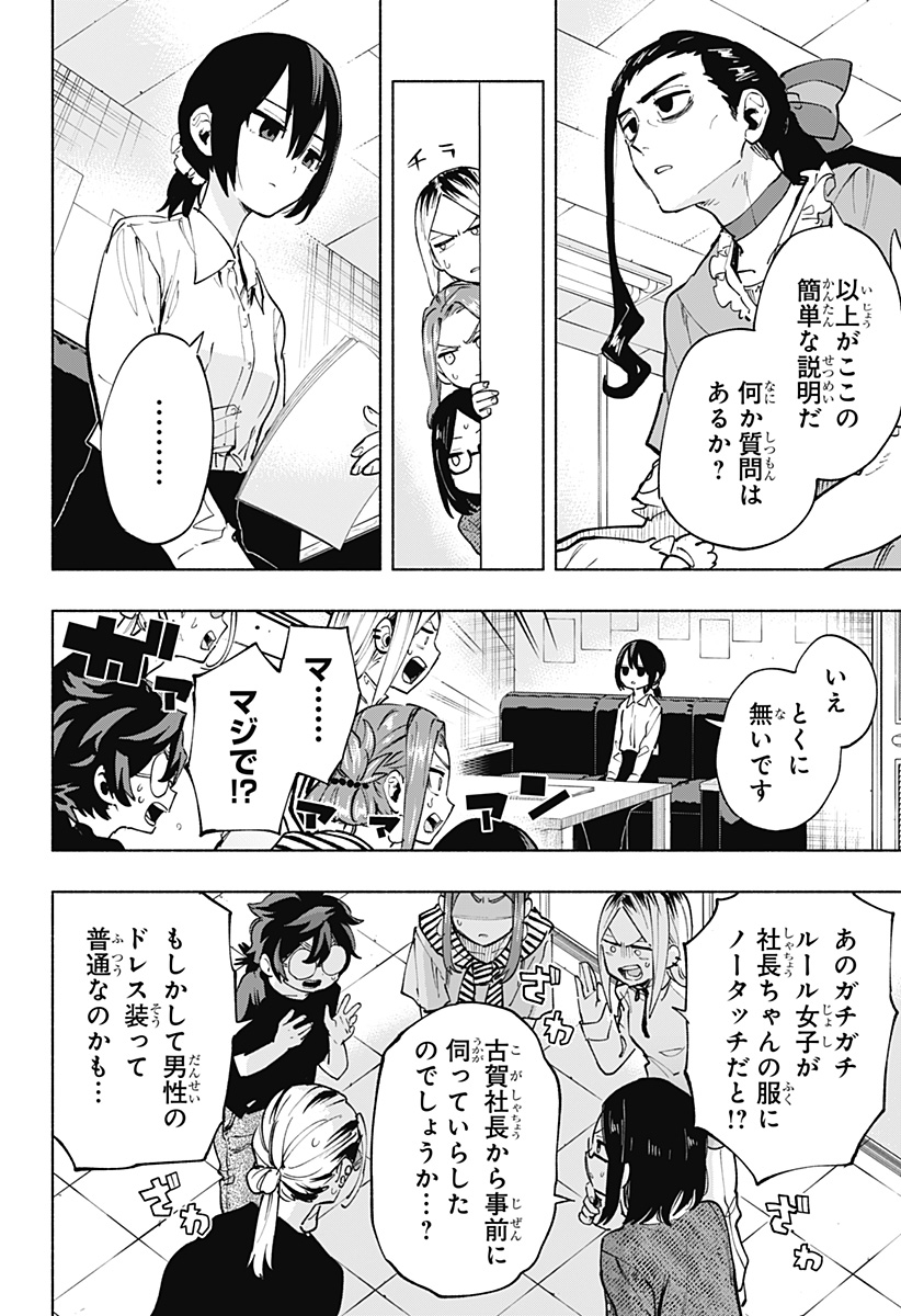 MAGILL MIE CO., LTD. - raw - Chapter 119 - https://jpdd.ccdd.to/JPDD/magillmiecoltd/1190000/hu41tblsjmc.jpg