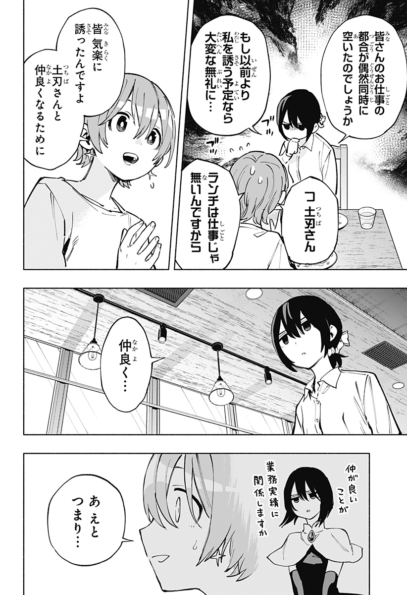MAGILL MIE CO., LTD. - raw - Chapter 119 - https://jpdd.ccdd.to/JPDD/magillmiecoltd/1190000/j3b5wcurug1.jpg